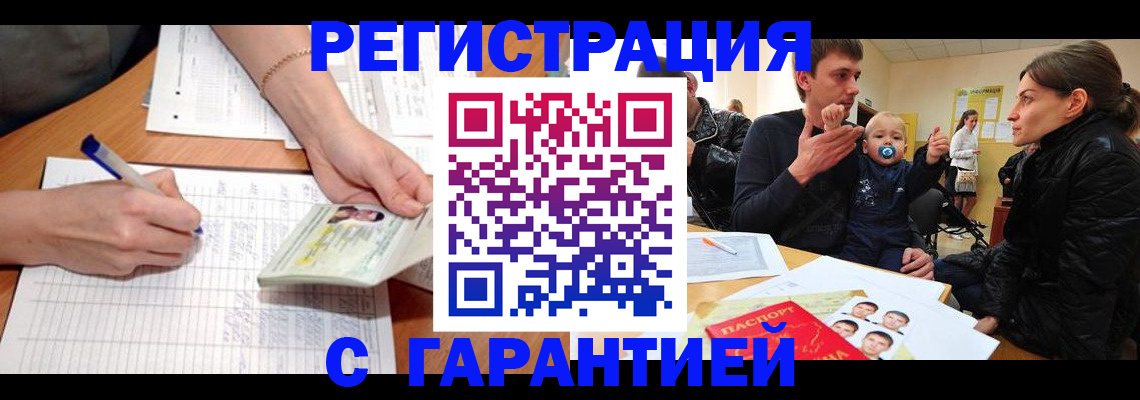 временная регистрация в Малгобеке