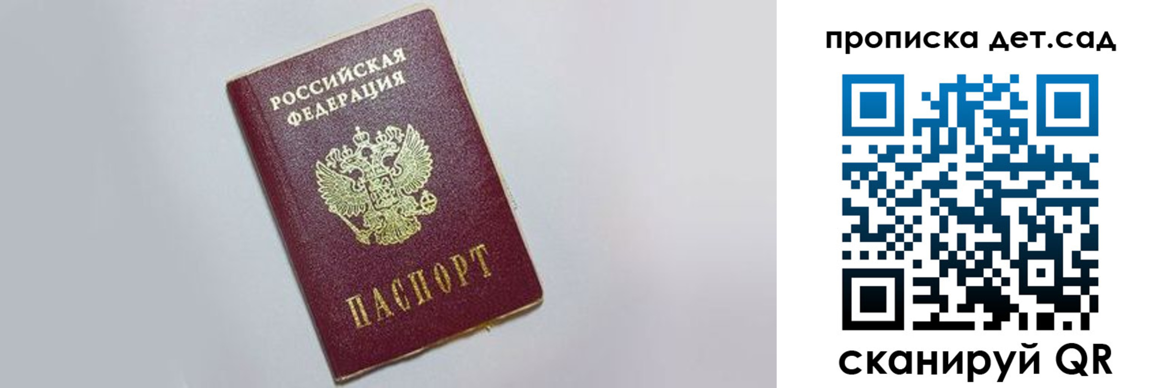 регистрация для дет. сада в Малгобеке