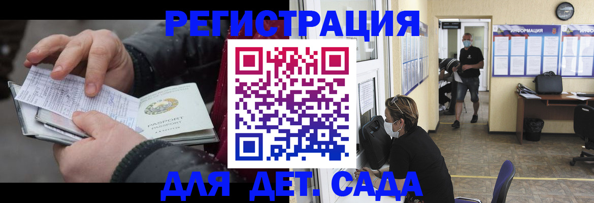 прописка 2025 в Малгобеке