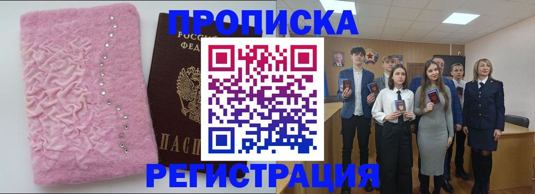 временная регистрация для школы в Малгобеке