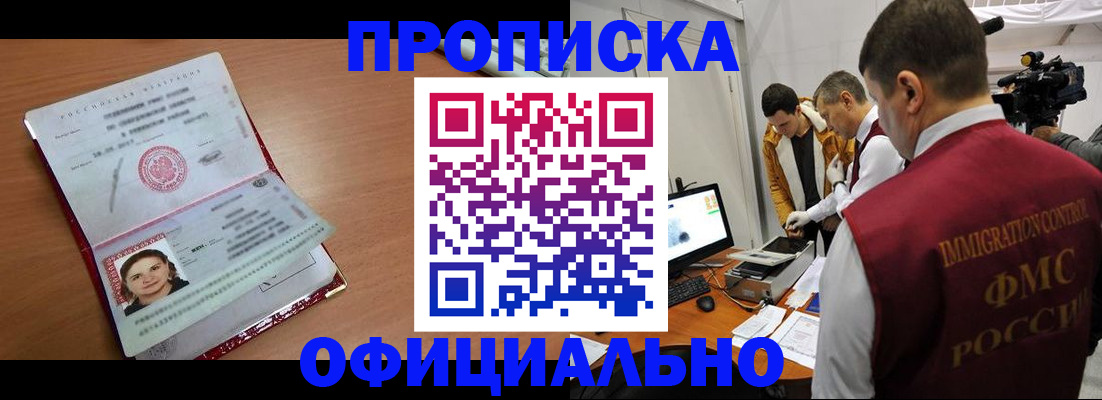 прописка для школы в Малгобеке