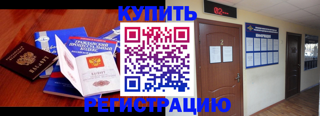 прописка законно в Малгобеке