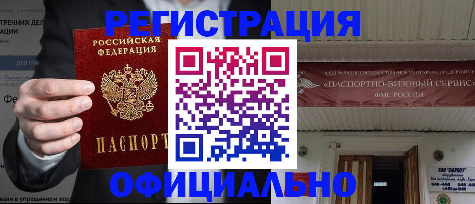 прописка ребенка в Малгобеке