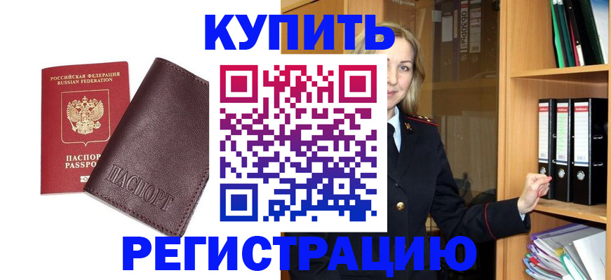 временная регистрация собственник в Малгобеке