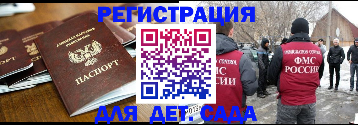 прописка ребенка в Малгобеке