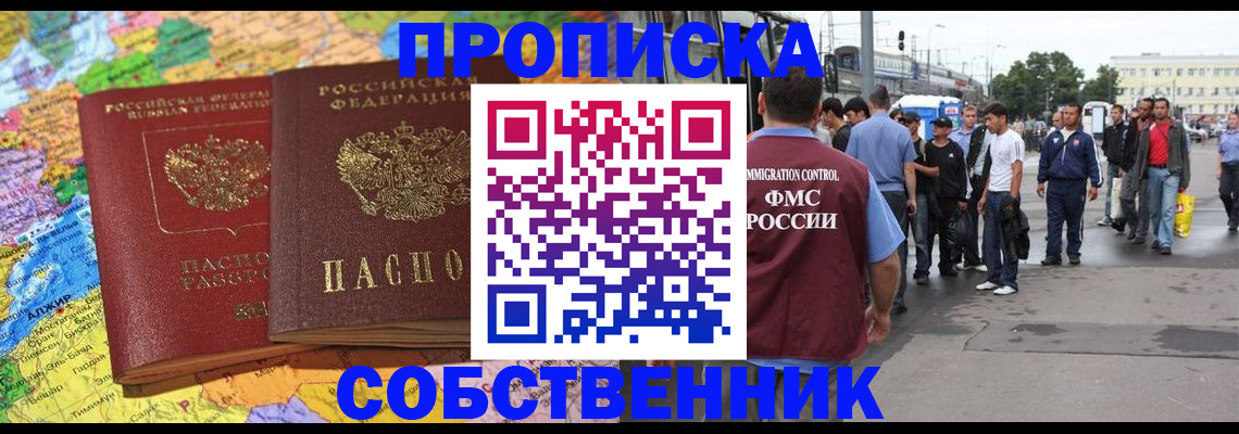 временная регистрация законно в Малгобеке
