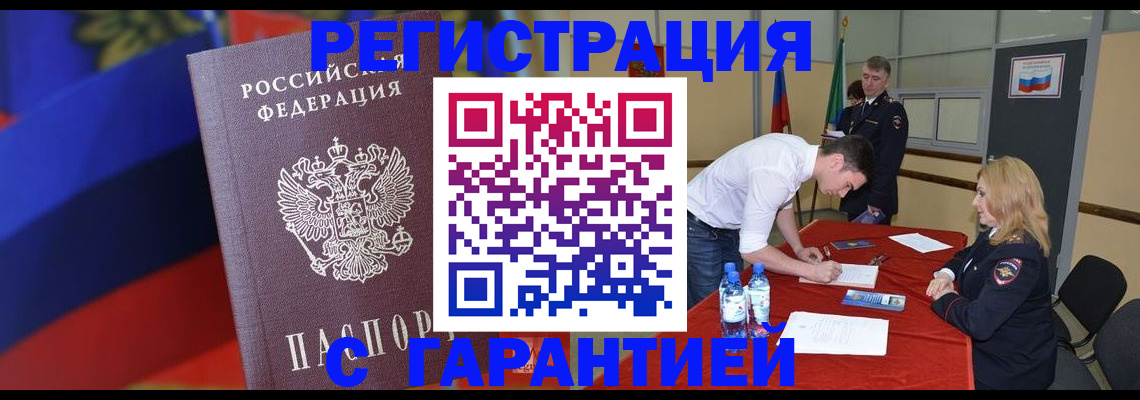 временная прописка в Малгобеке